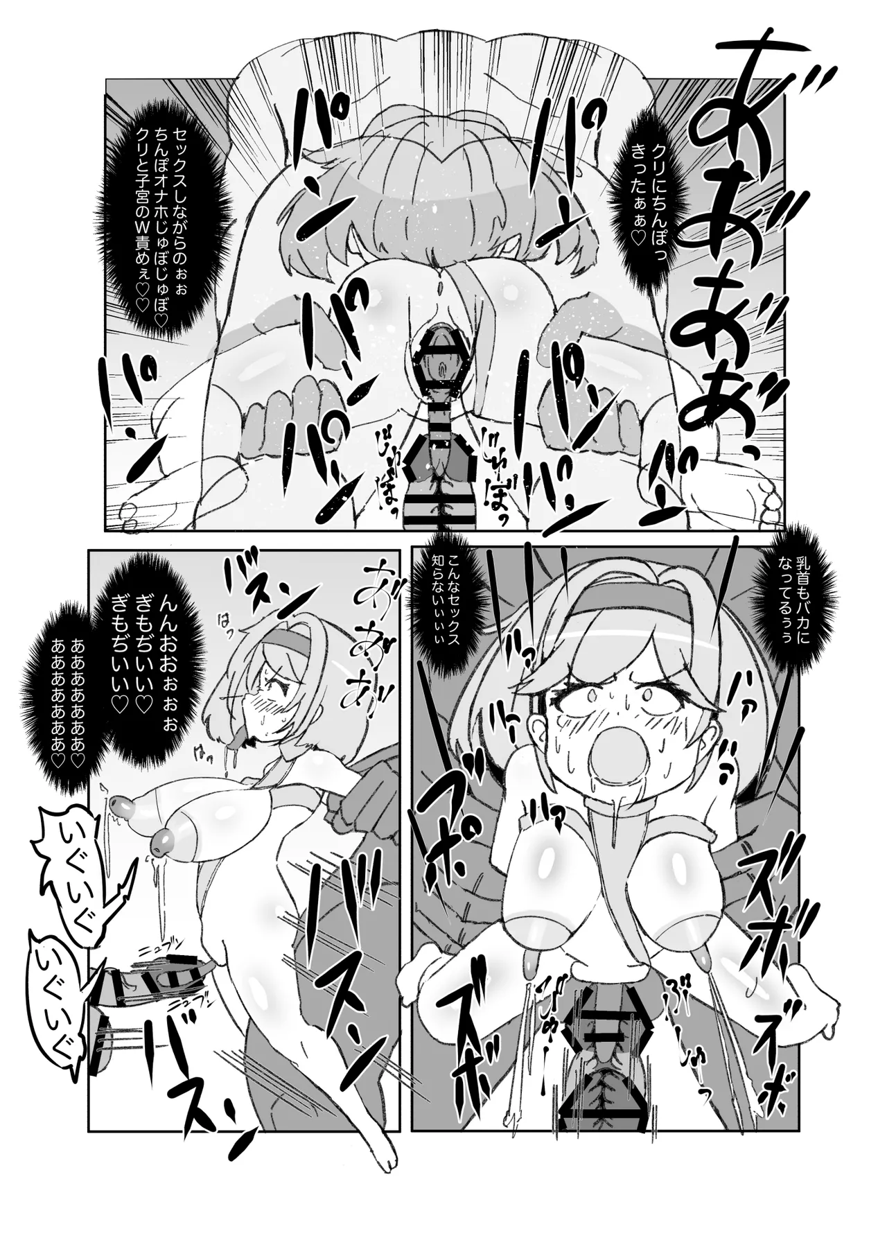 デカクリ王女とふたなり王女 Page.16