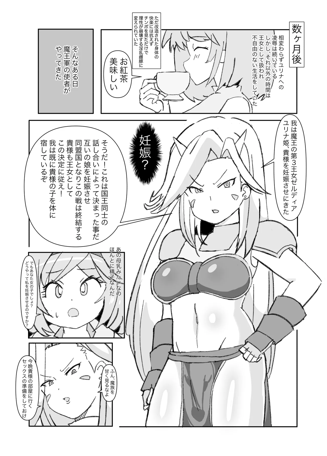デカクリ王女とふたなり王女 Page.18
