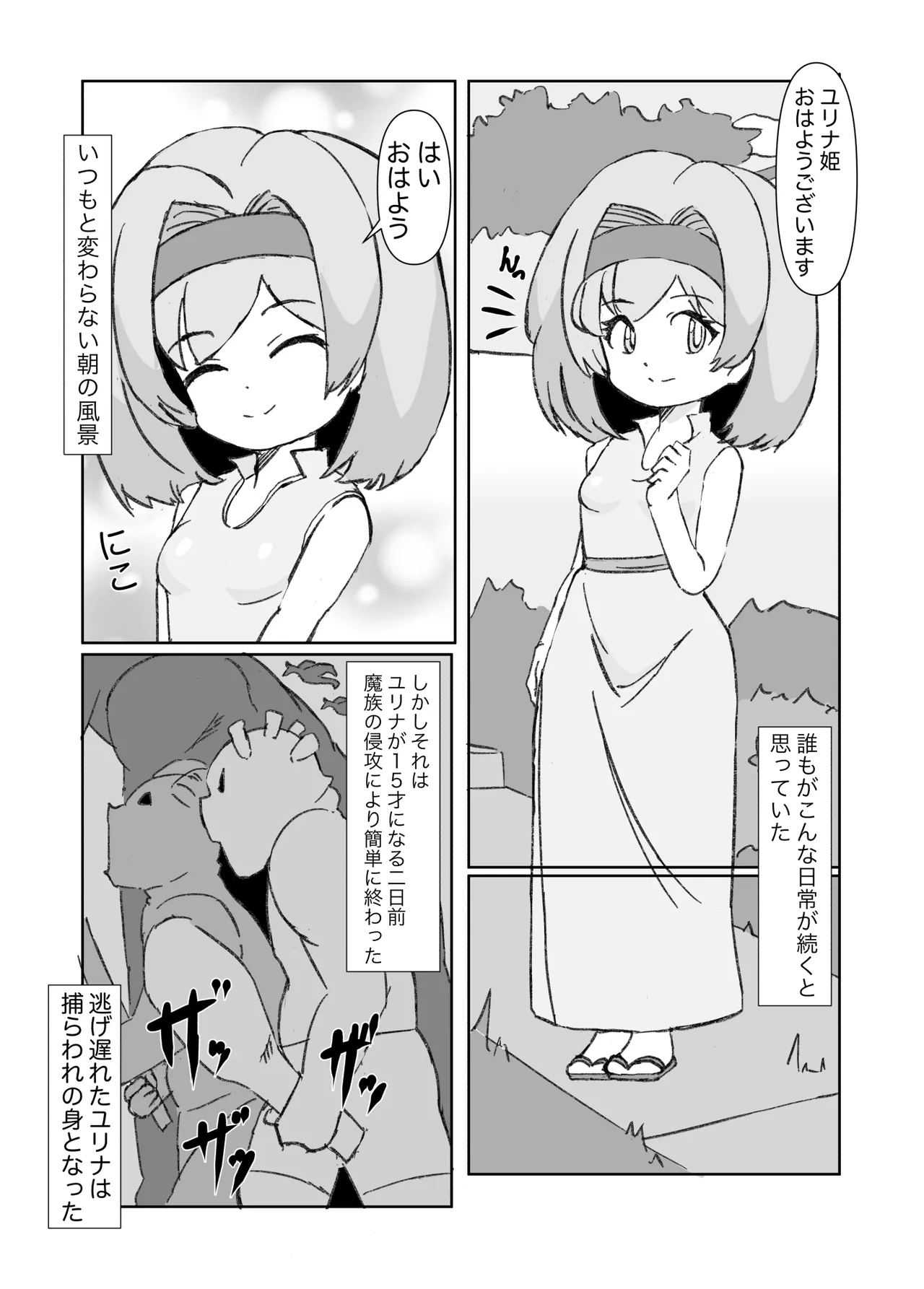 デカクリ王女とふたなり王女 Page.3