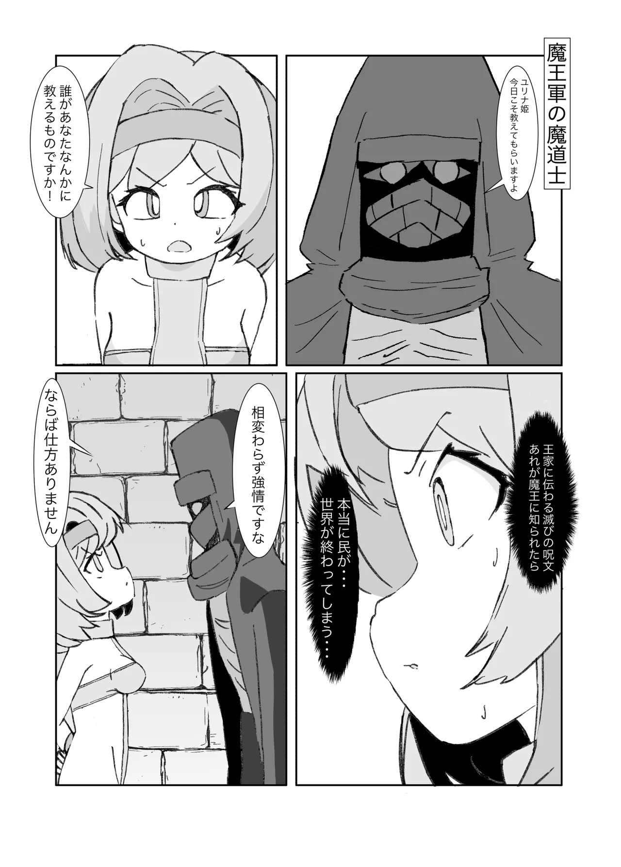 デカクリ王女とふたなり王女 Page.4