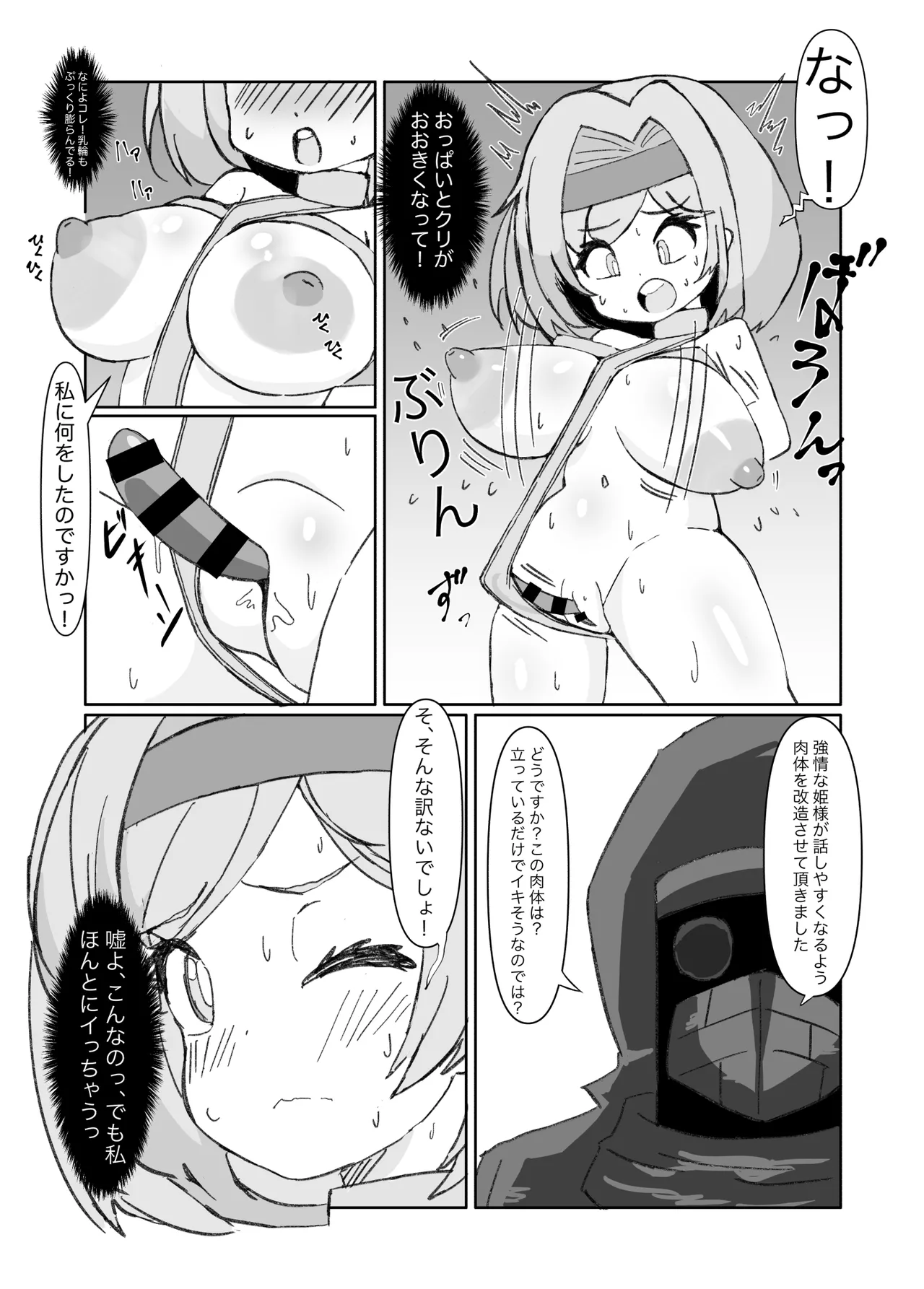 デカクリ王女とふたなり王女 Page.6
