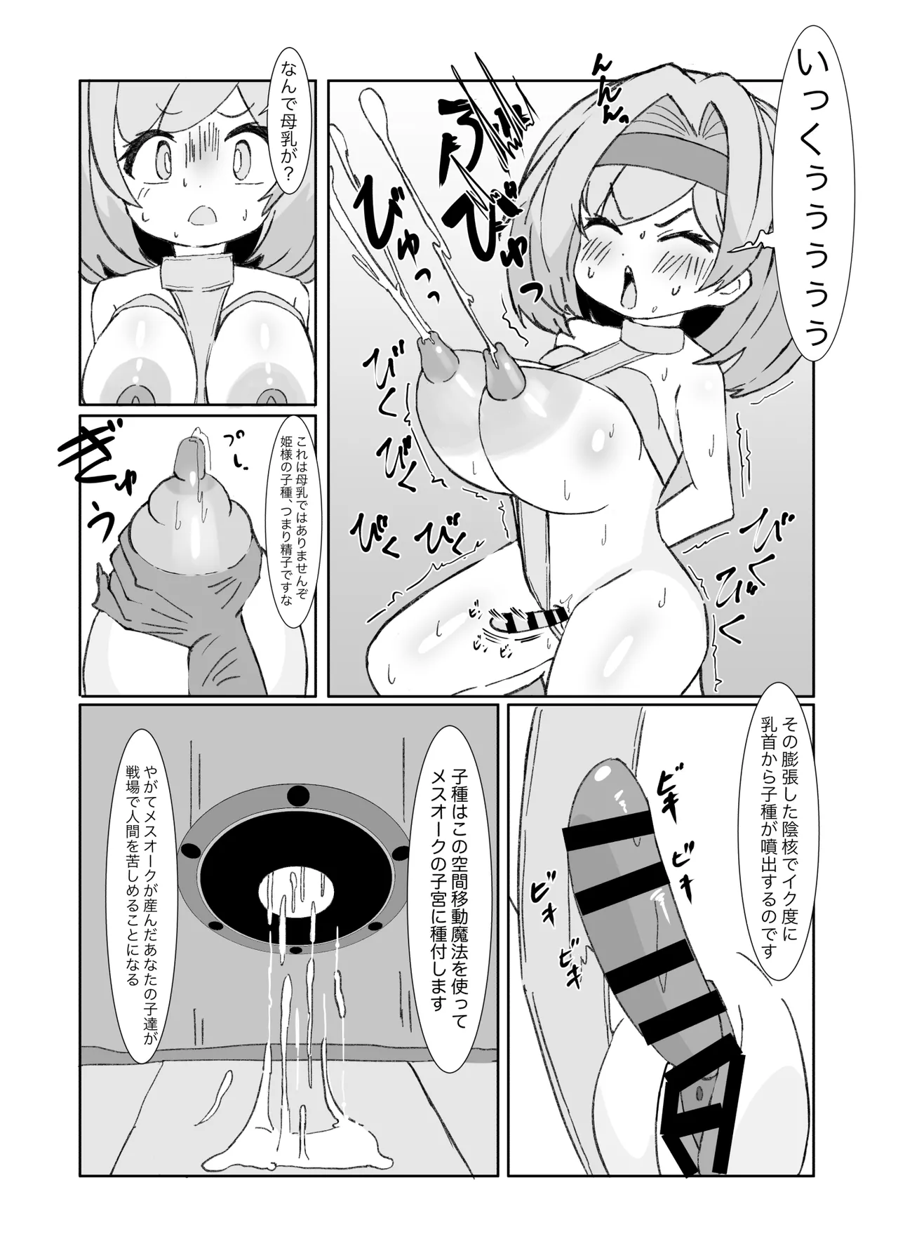 デカクリ王女とふたなり王女 Page.7