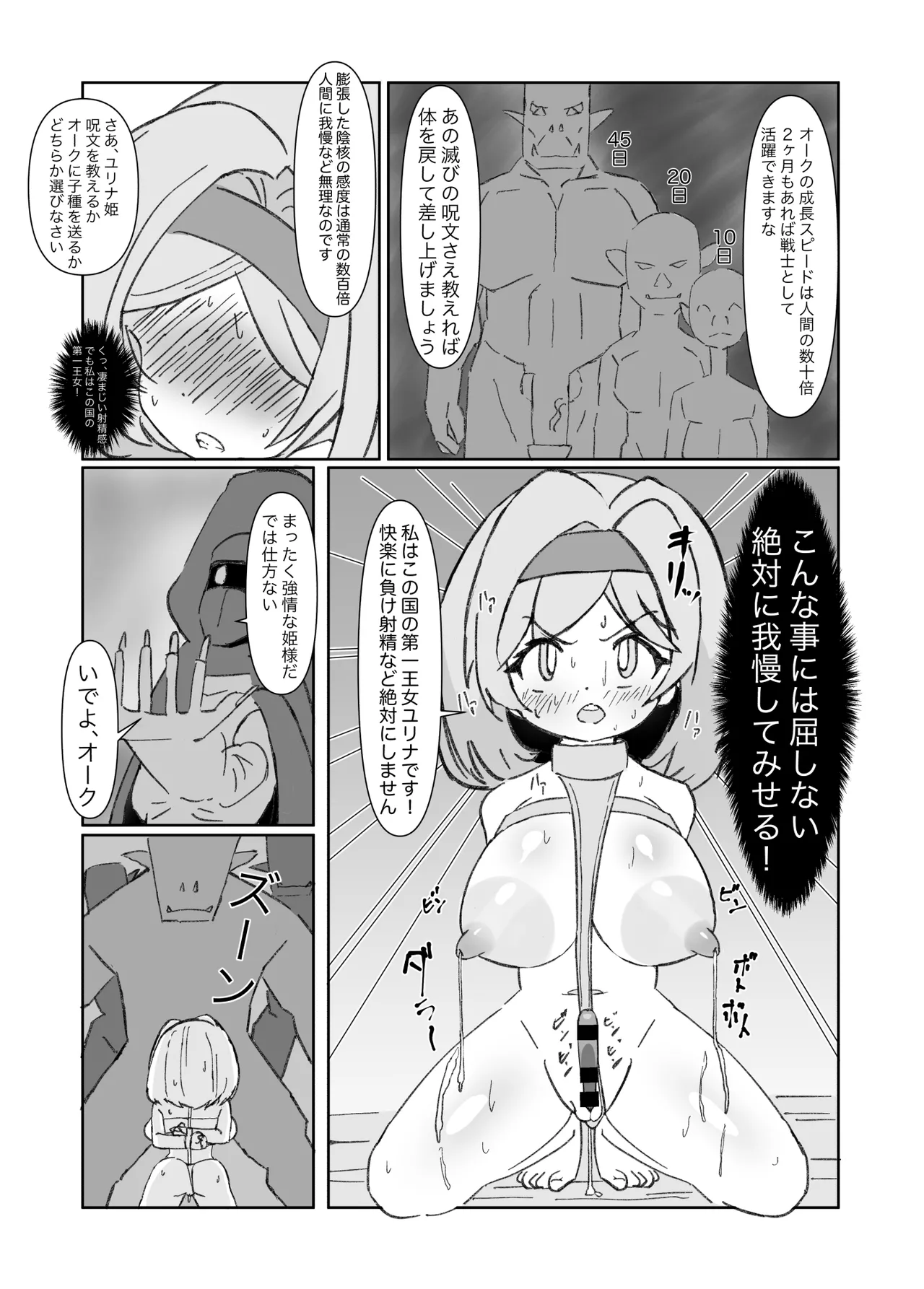 デカクリ王女とふたなり王女 Page.8