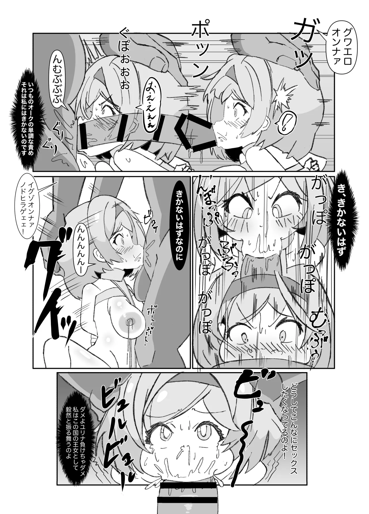 デカクリ王女とふたなり王女 Page.9