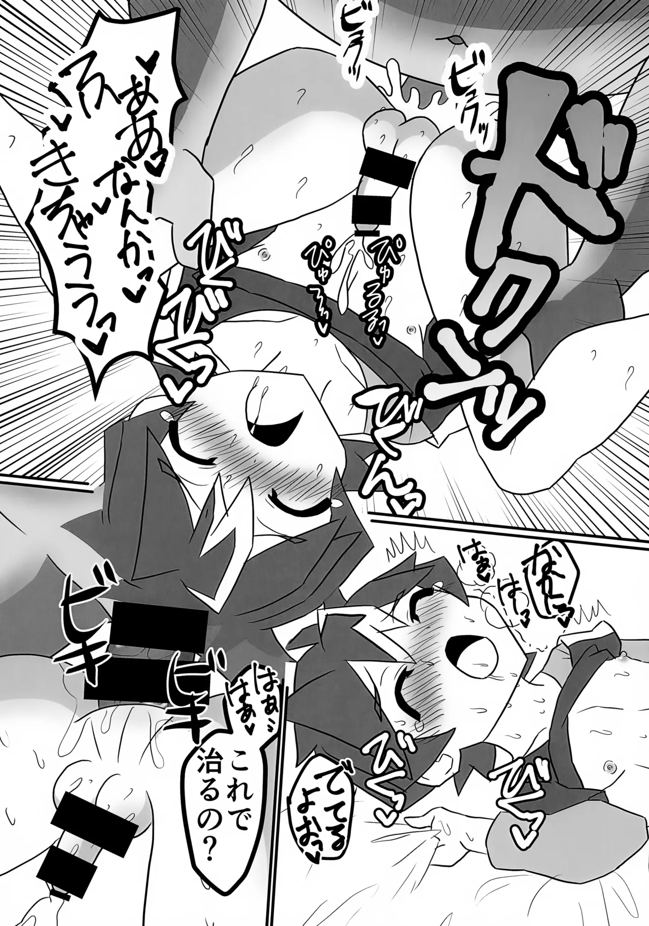 宇宙人とともだちになりたい Page.16