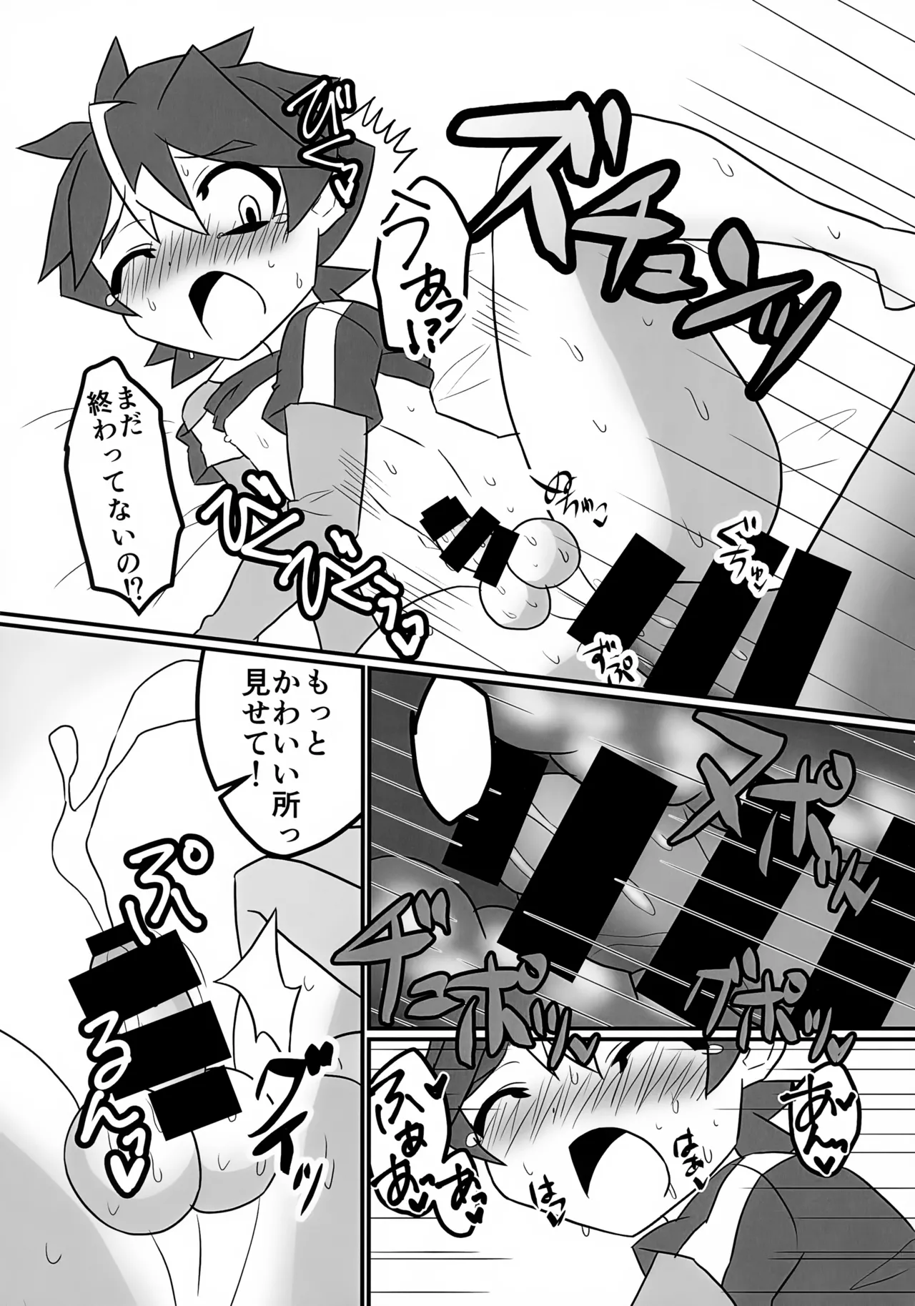 宇宙人とともだちになりたい Page.17