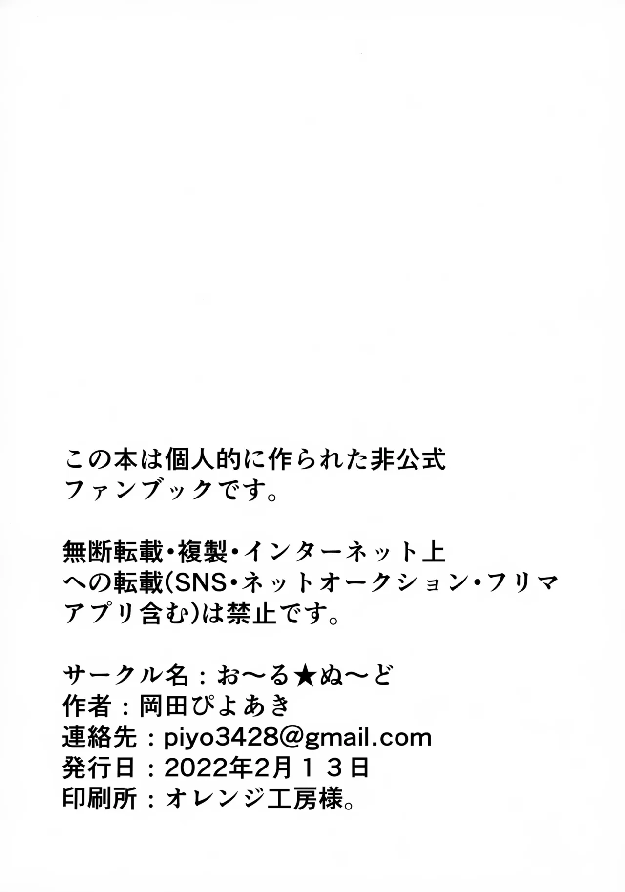 宇宙人とともだちになりたい Page.25