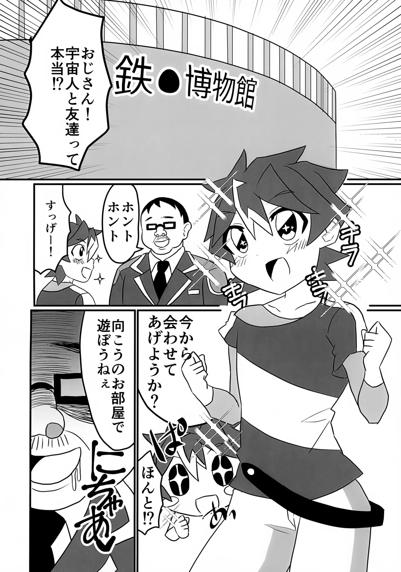 宇宙人とともだちになりたい Page.3