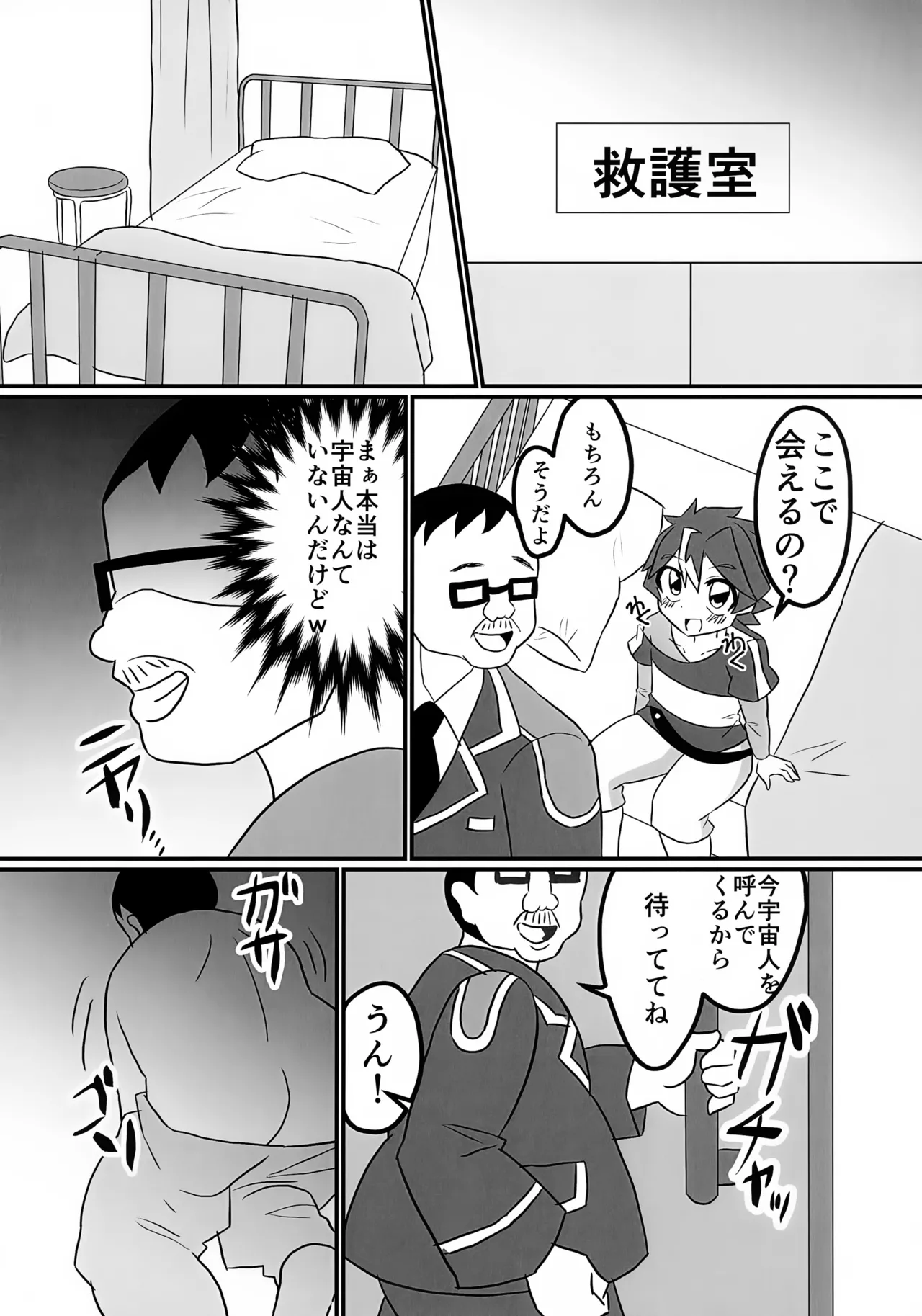 宇宙人とともだちになりたい Page.4