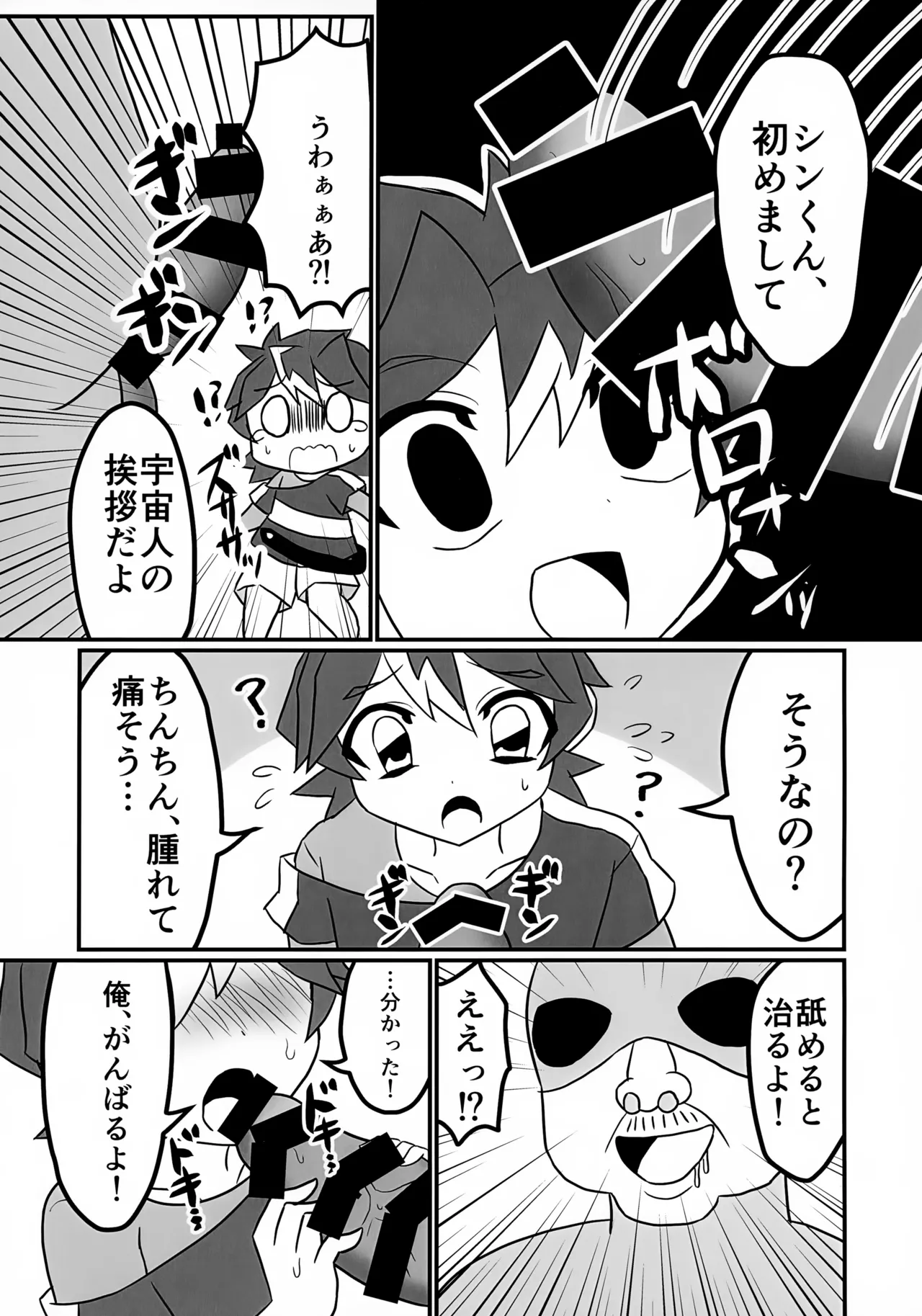 宇宙人とともだちになりたい Page.6