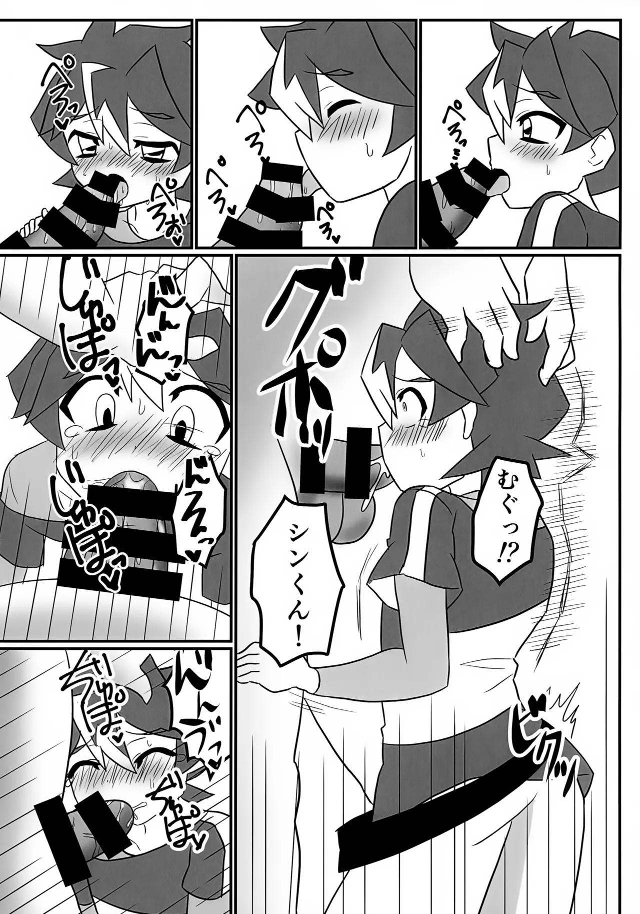 宇宙人とともだちになりたい Page.7