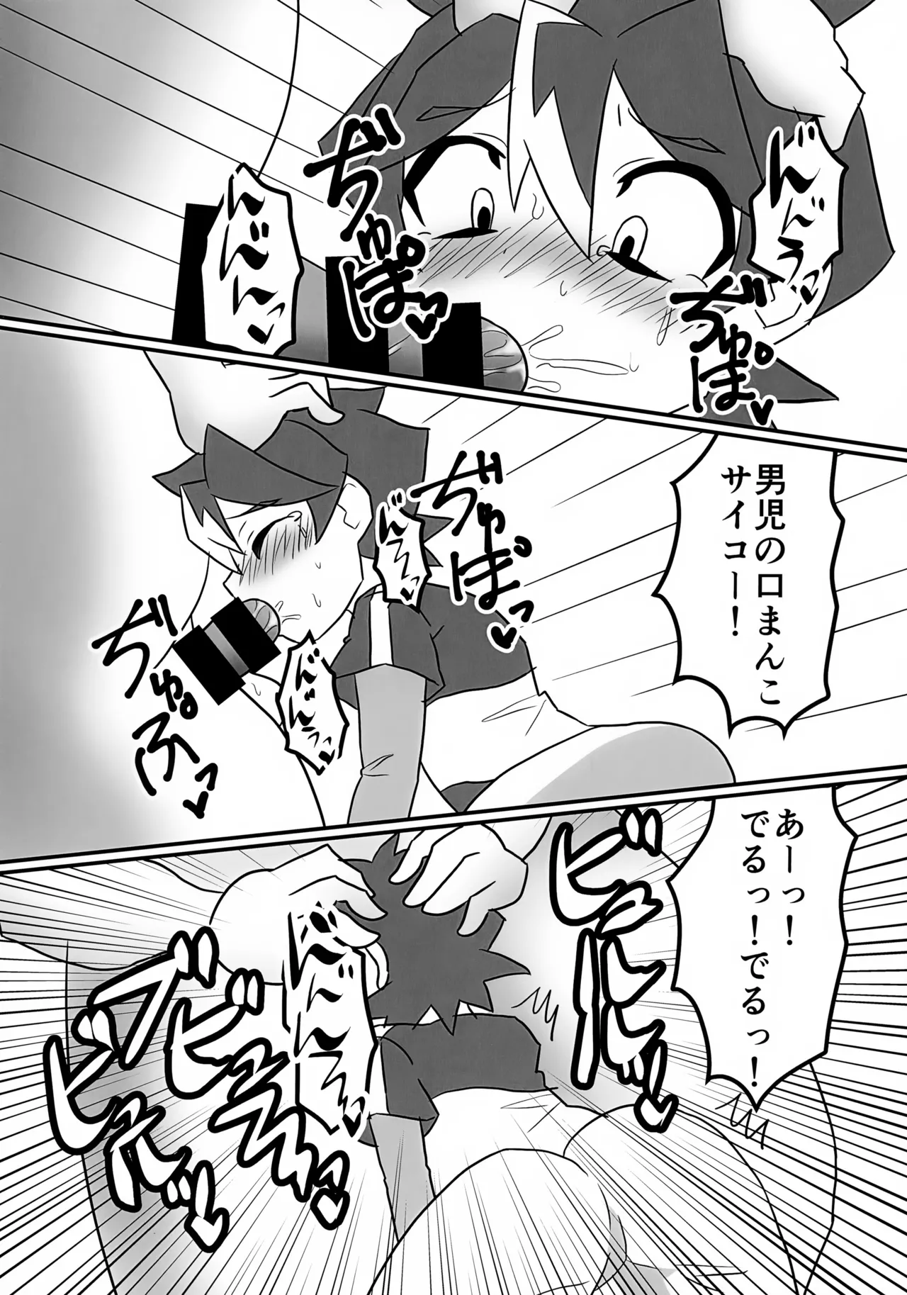 宇宙人とともだちになりたい Page.8