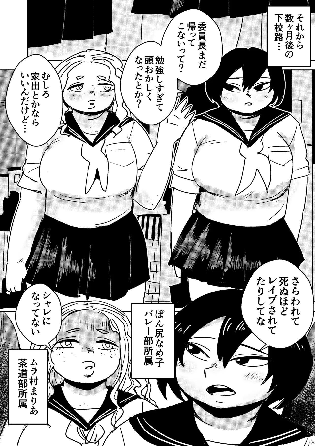 ぽっちゃり絶命ブス顔アクメ Page.23