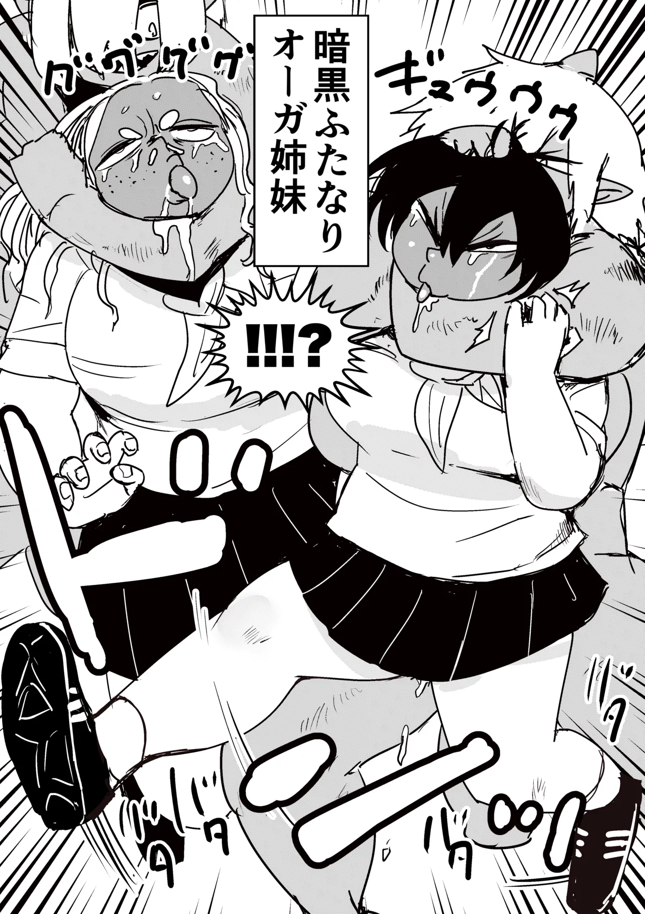 ぽっちゃり絶命ブス顔アクメ Page.24