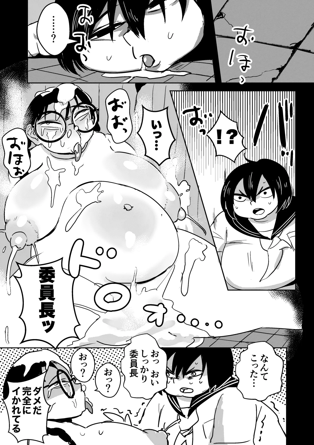 ぽっちゃり絶命ブス顔アクメ Page.25