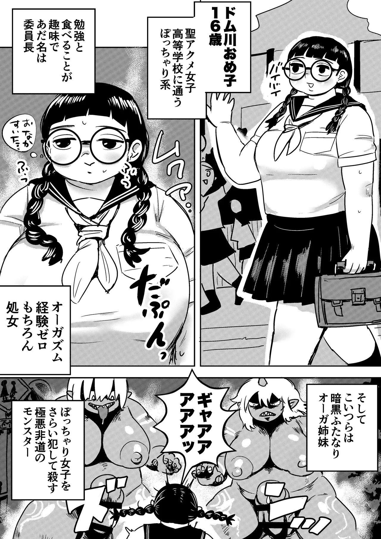 ぽっちゃり絶命ブス顔アクメ Page.3