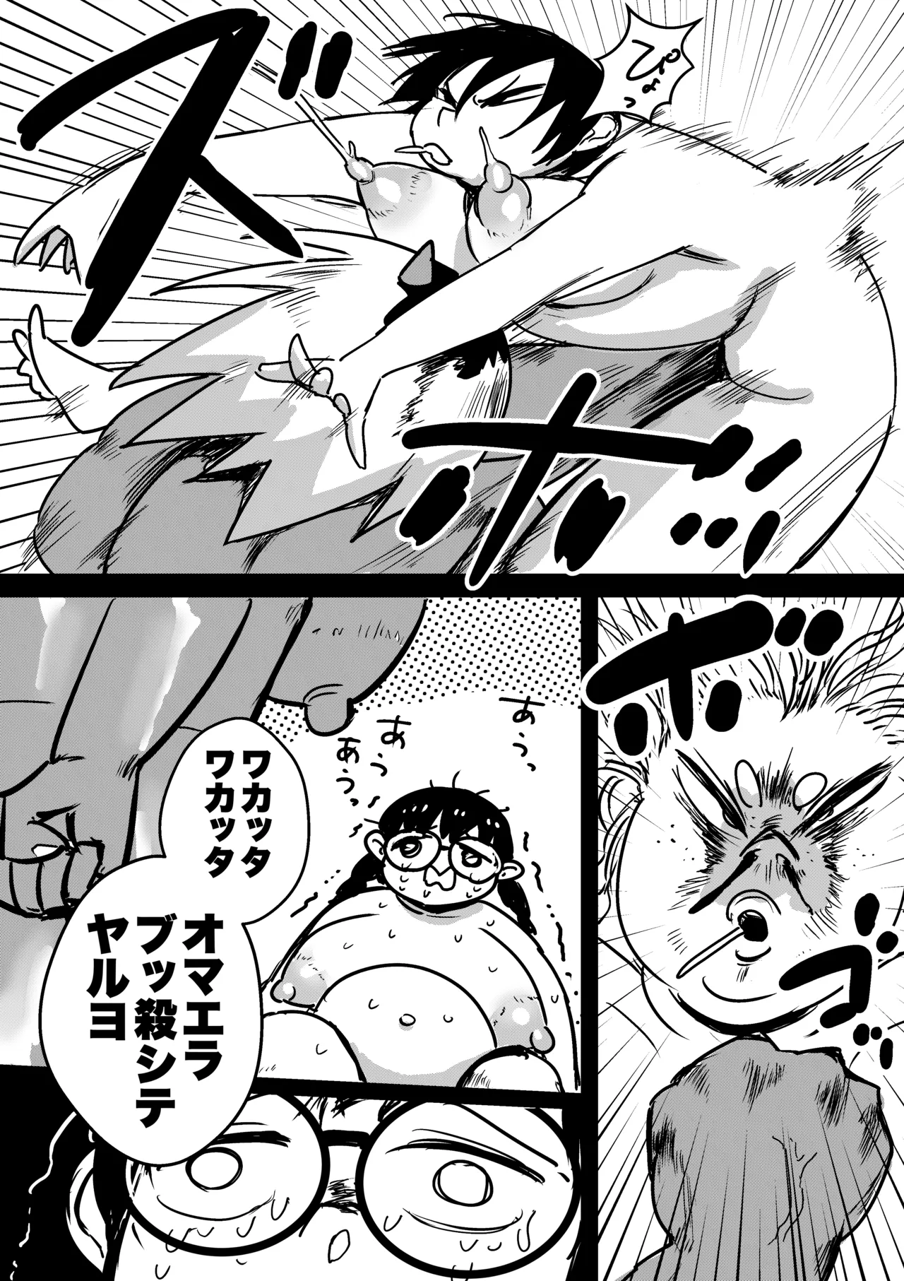 ぽっちゃり絶命ブス顔アクメ Page.38