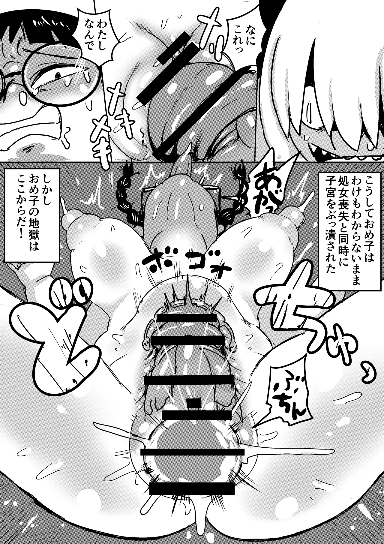 ぽっちゃり絶命ブス顔アクメ Page.9