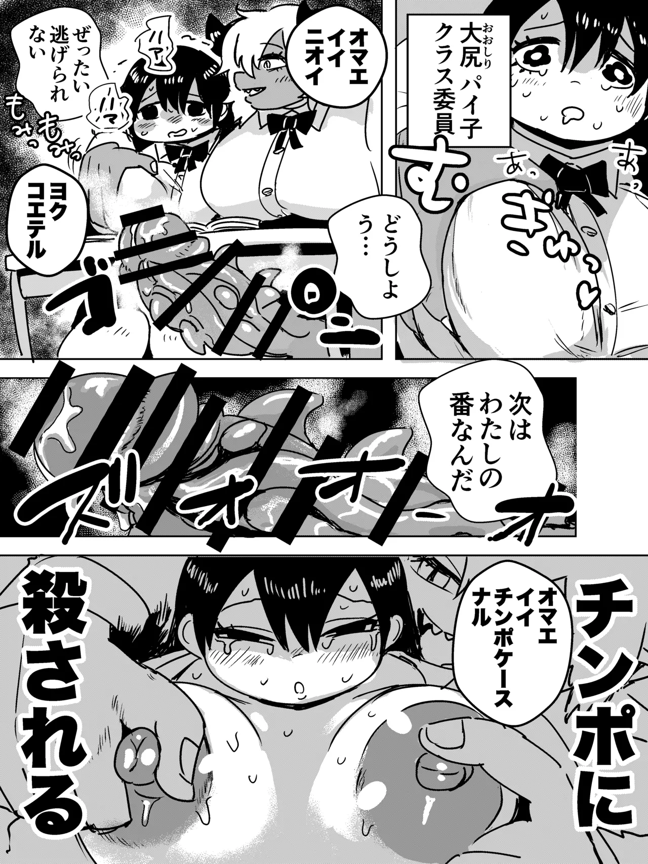 ふたなりオーガ転校生の極悪チンポに今から殺されます Page.12
