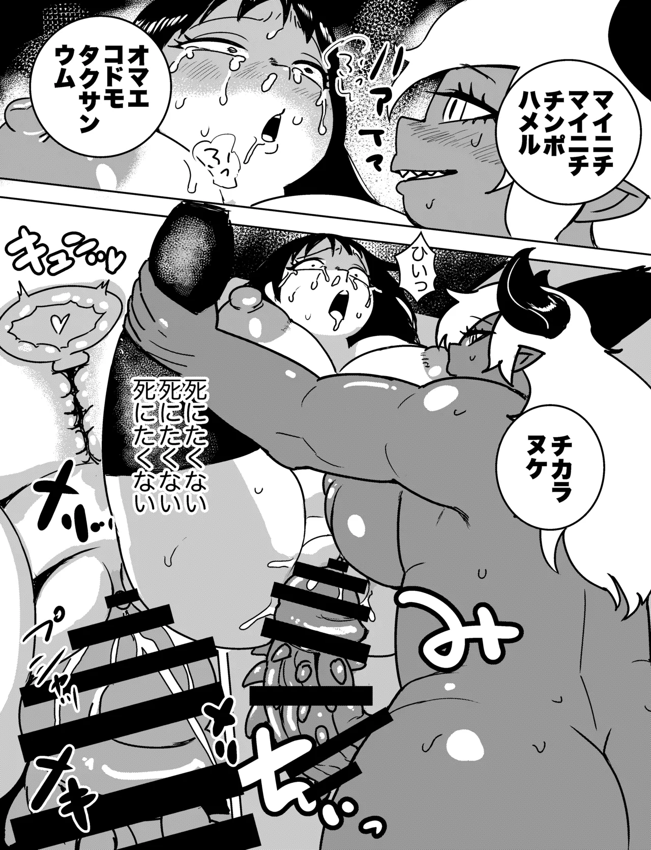 ふたなりオーガ転校生の極悪チンポに今から殺されます Page.14