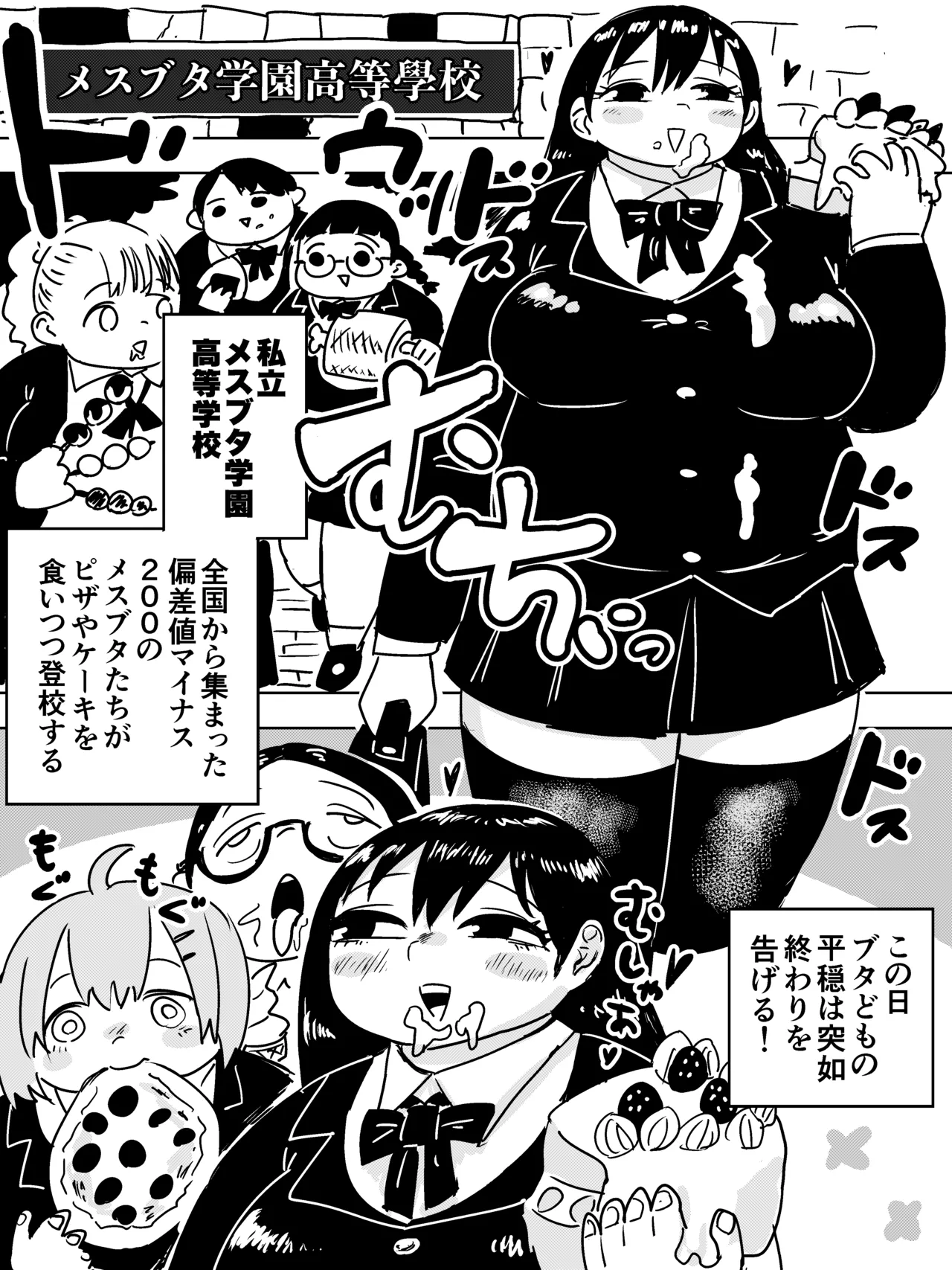 ふたなりオーガ転校生の極悪チンポに今から殺されます Page.3