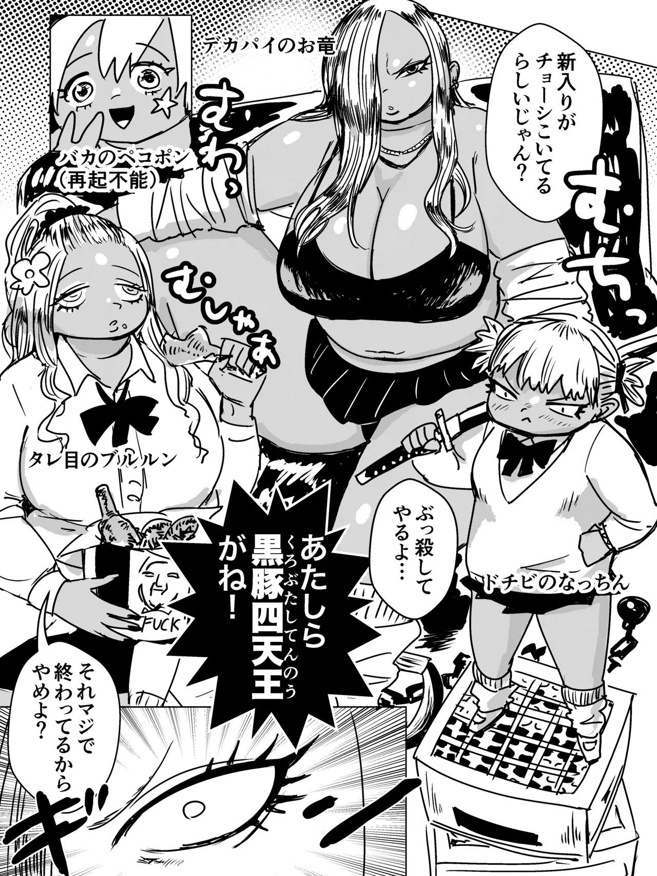 ふたなりオーガ転校生の極悪チンポに今から殺されます Page.30