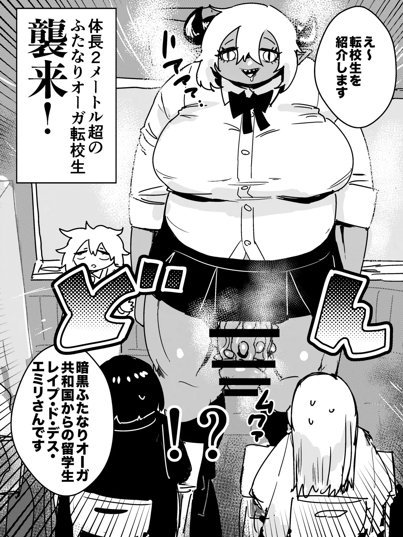 ふたなりオーガ転校生の極悪チンポに今から殺されます Page.4
