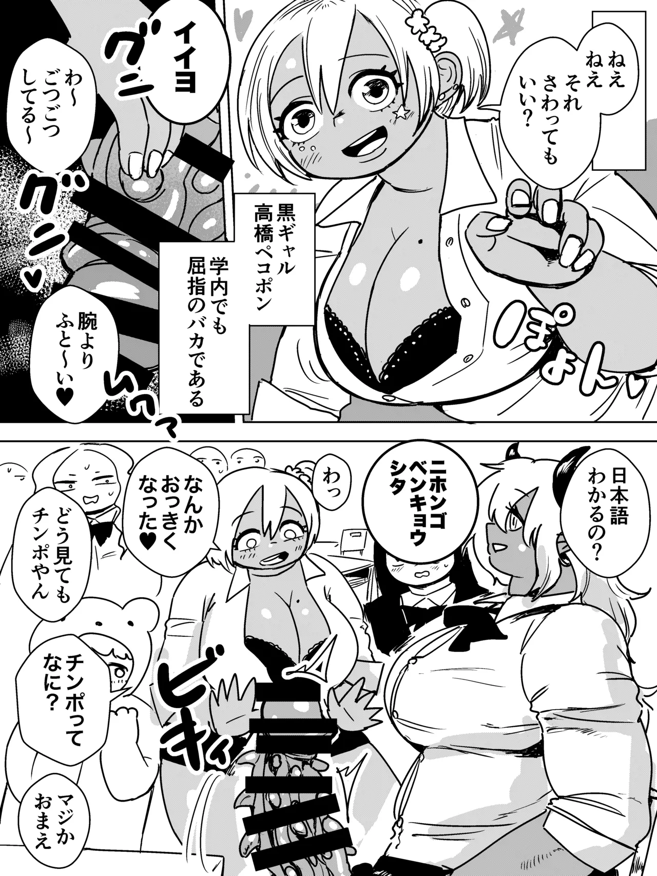 ふたなりオーガ転校生の極悪チンポに今から殺されます Page.5