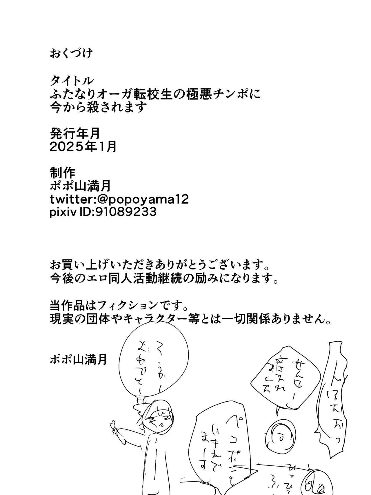 ふたなりオーガ転校生の極悪チンポに今から殺されます Page.51