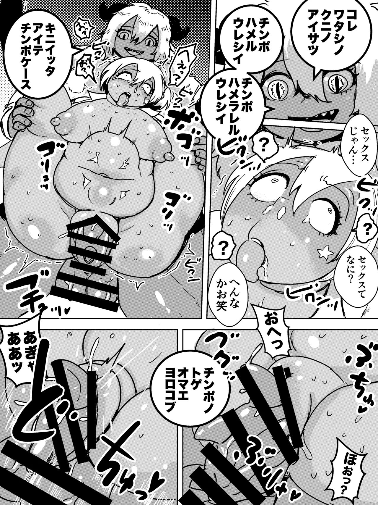 ふたなりオーガ転校生の極悪チンポに今から殺されます Page.8