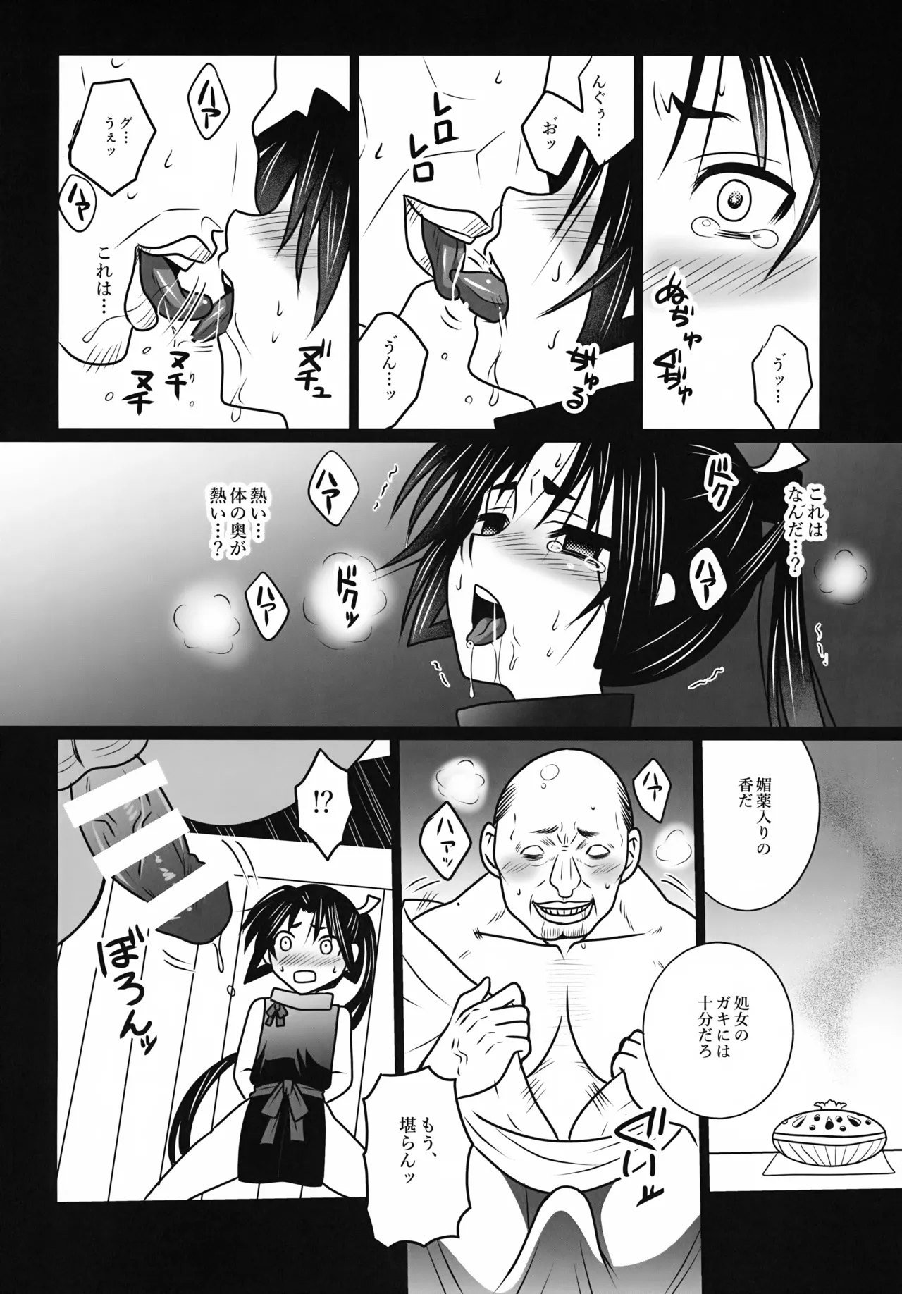 高級娼年 Page.11