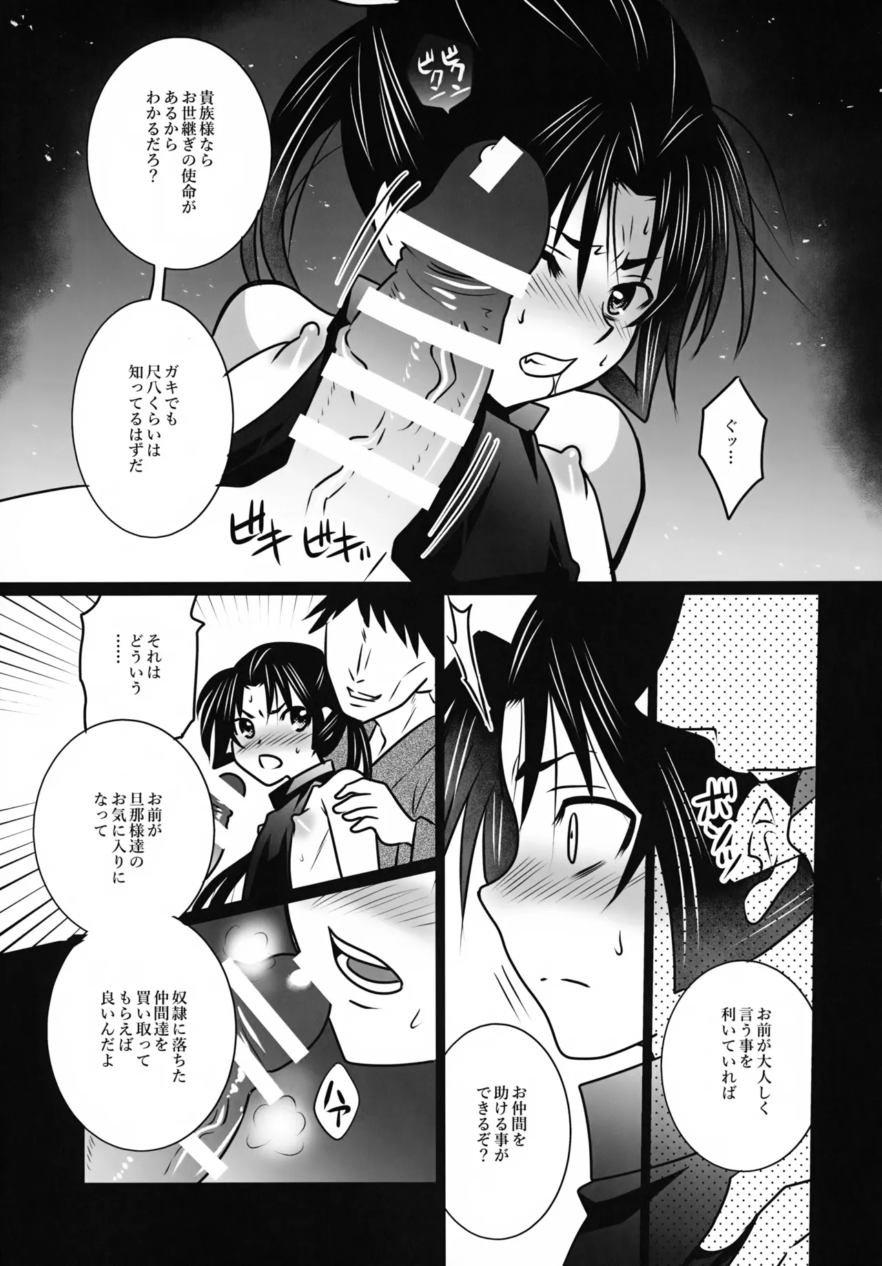 高級娼年 Page.12