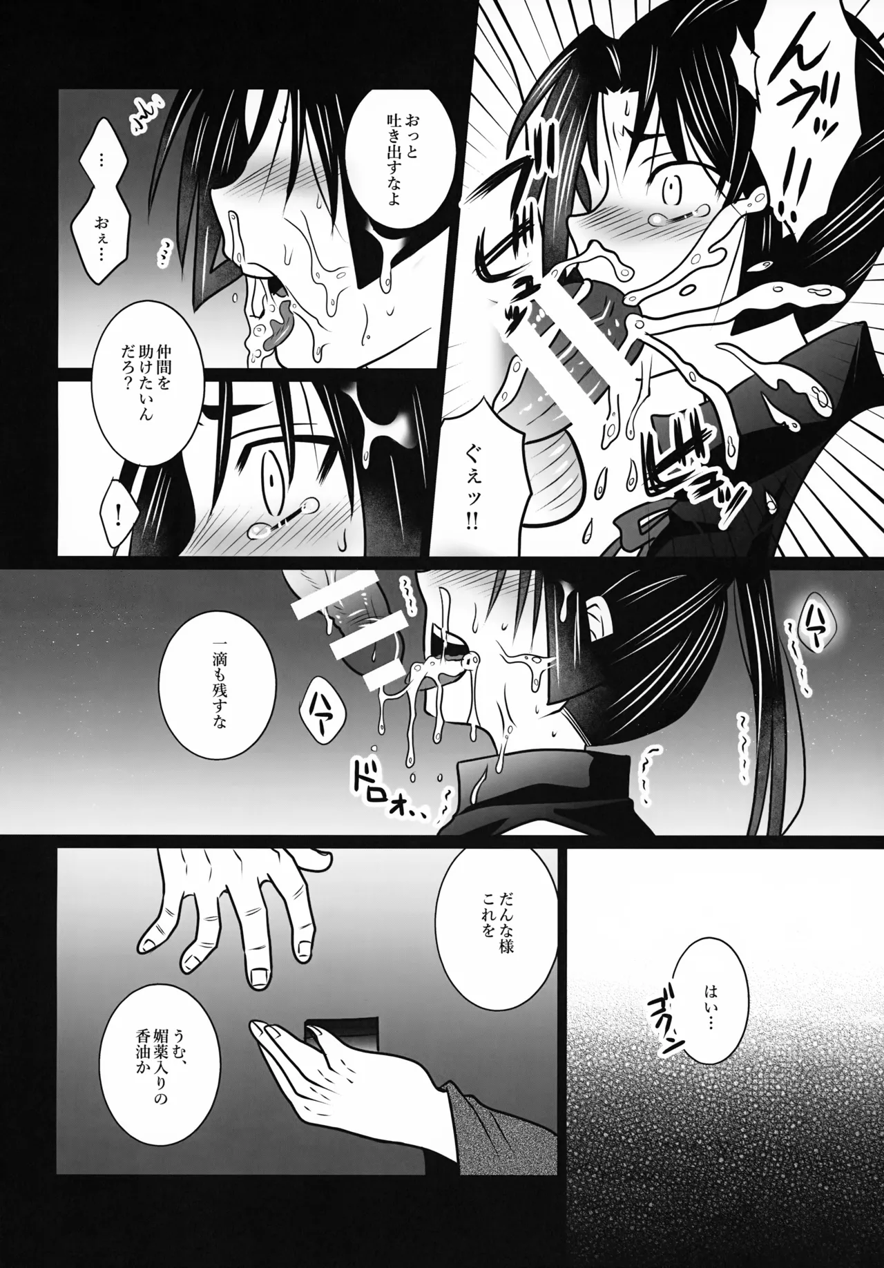 高級娼年 Page.15