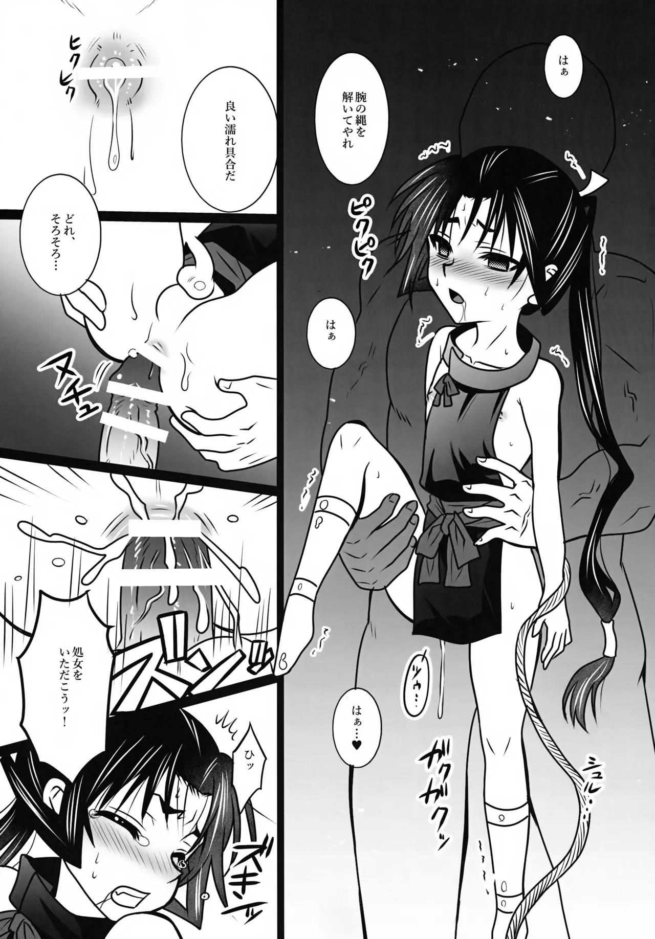 高級娼年 Page.18