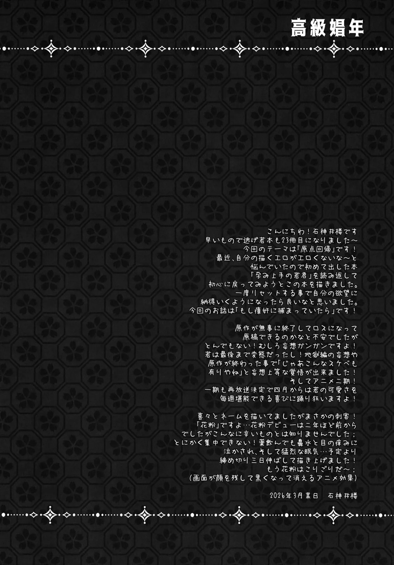 高級娼年 Page.3