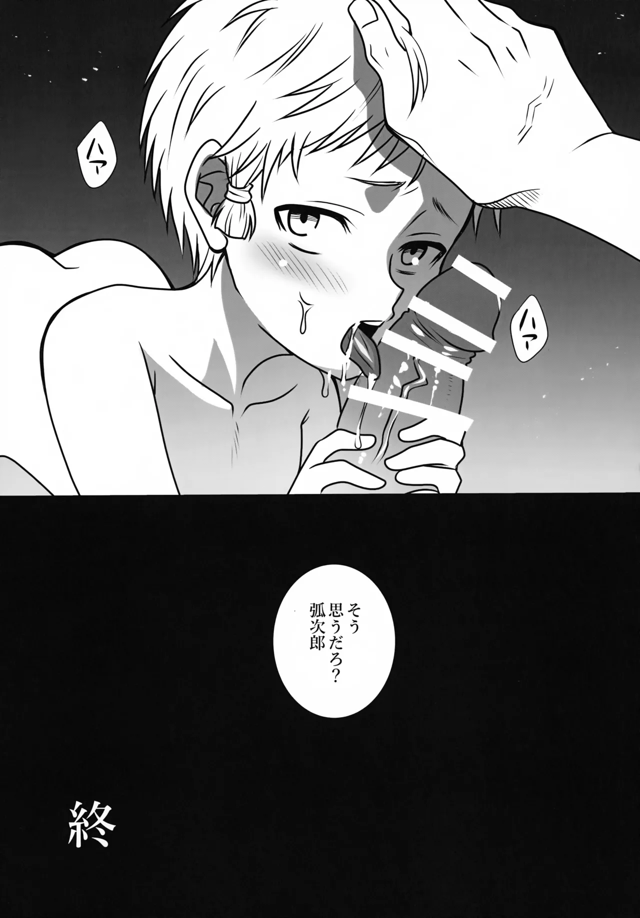 高級娼年 Page.32