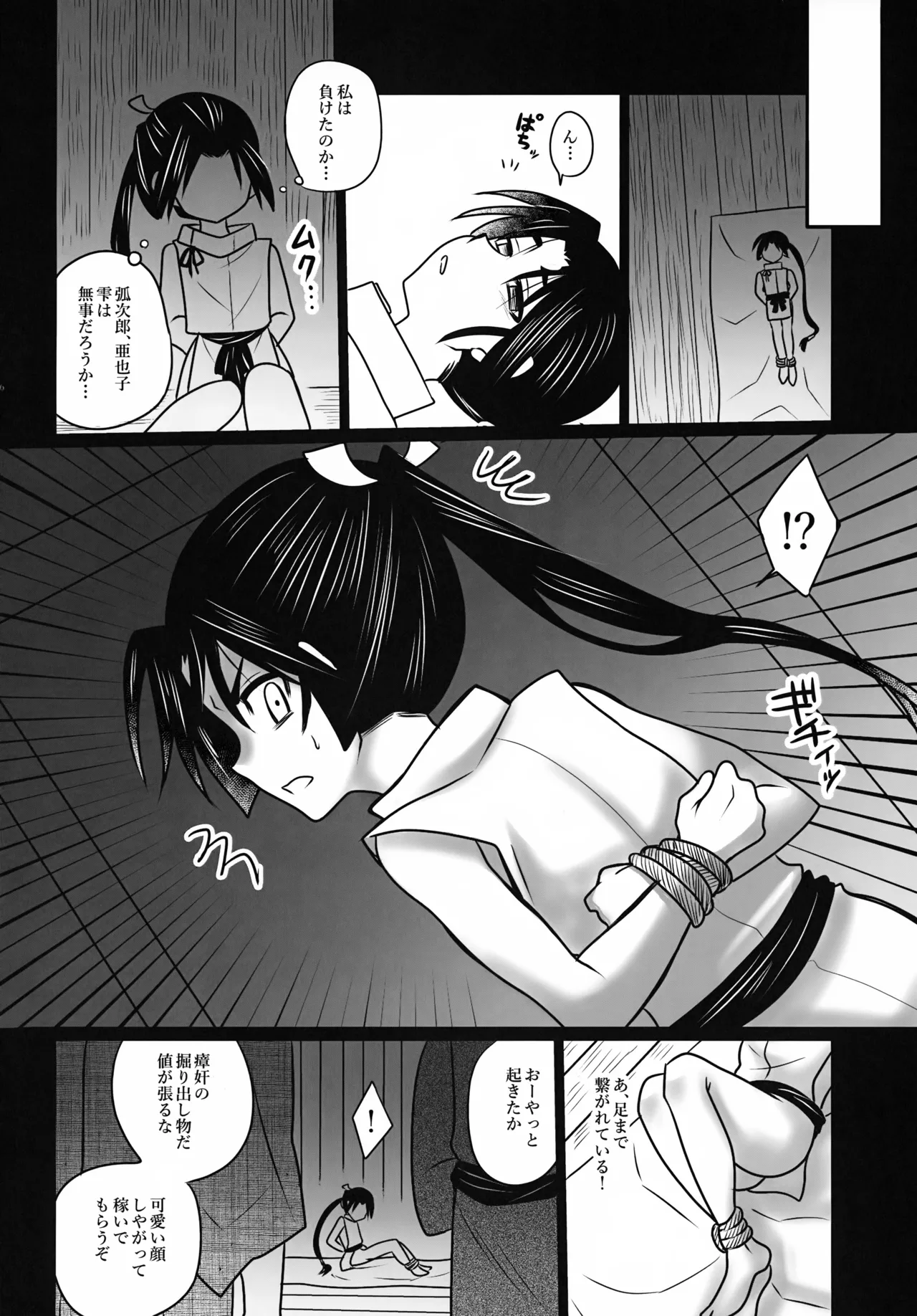 高級娼年 Page.5