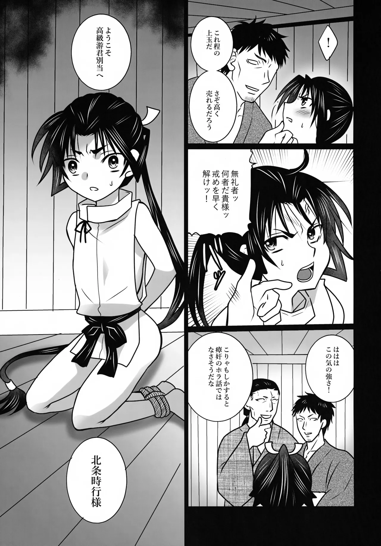 高級娼年 Page.6