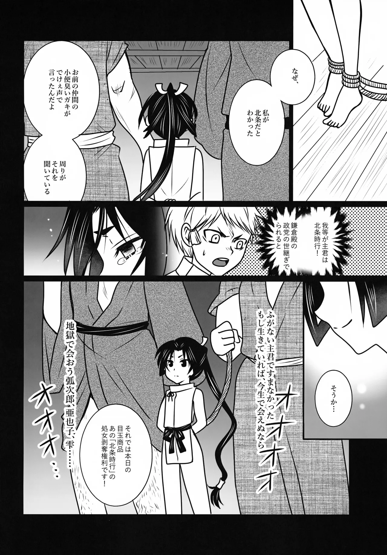 高級娼年 Page.7