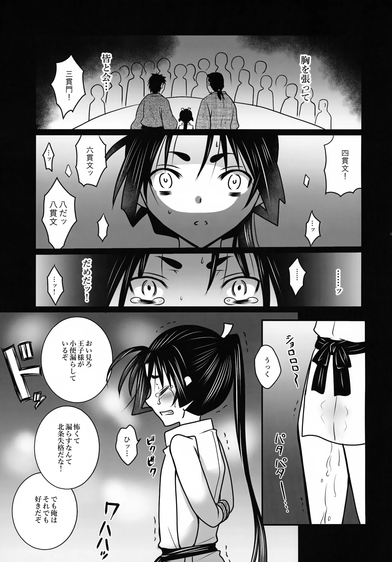 高級娼年 Page.8
