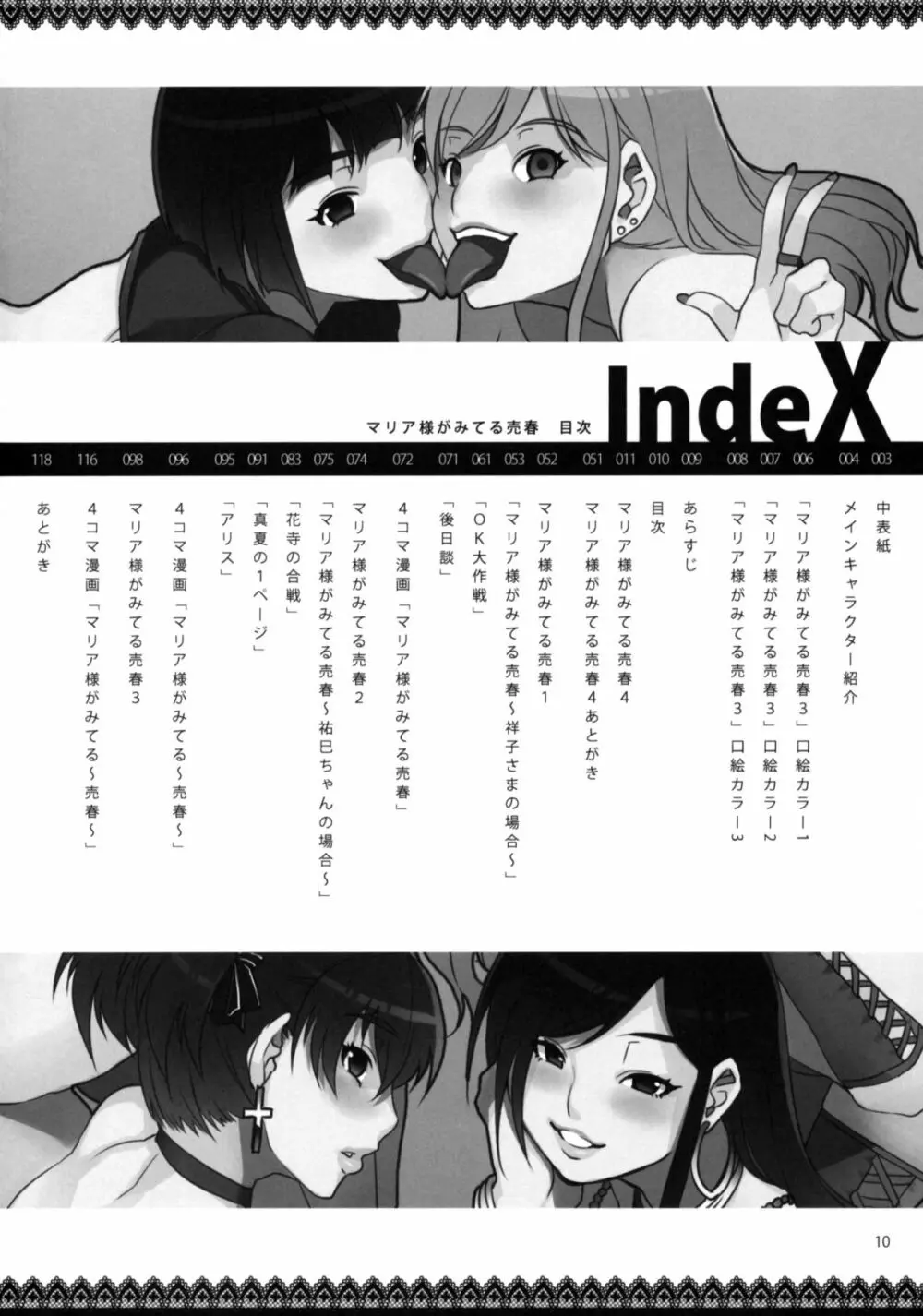 マリア様がみてる売春4+1～3総集編 Page.10