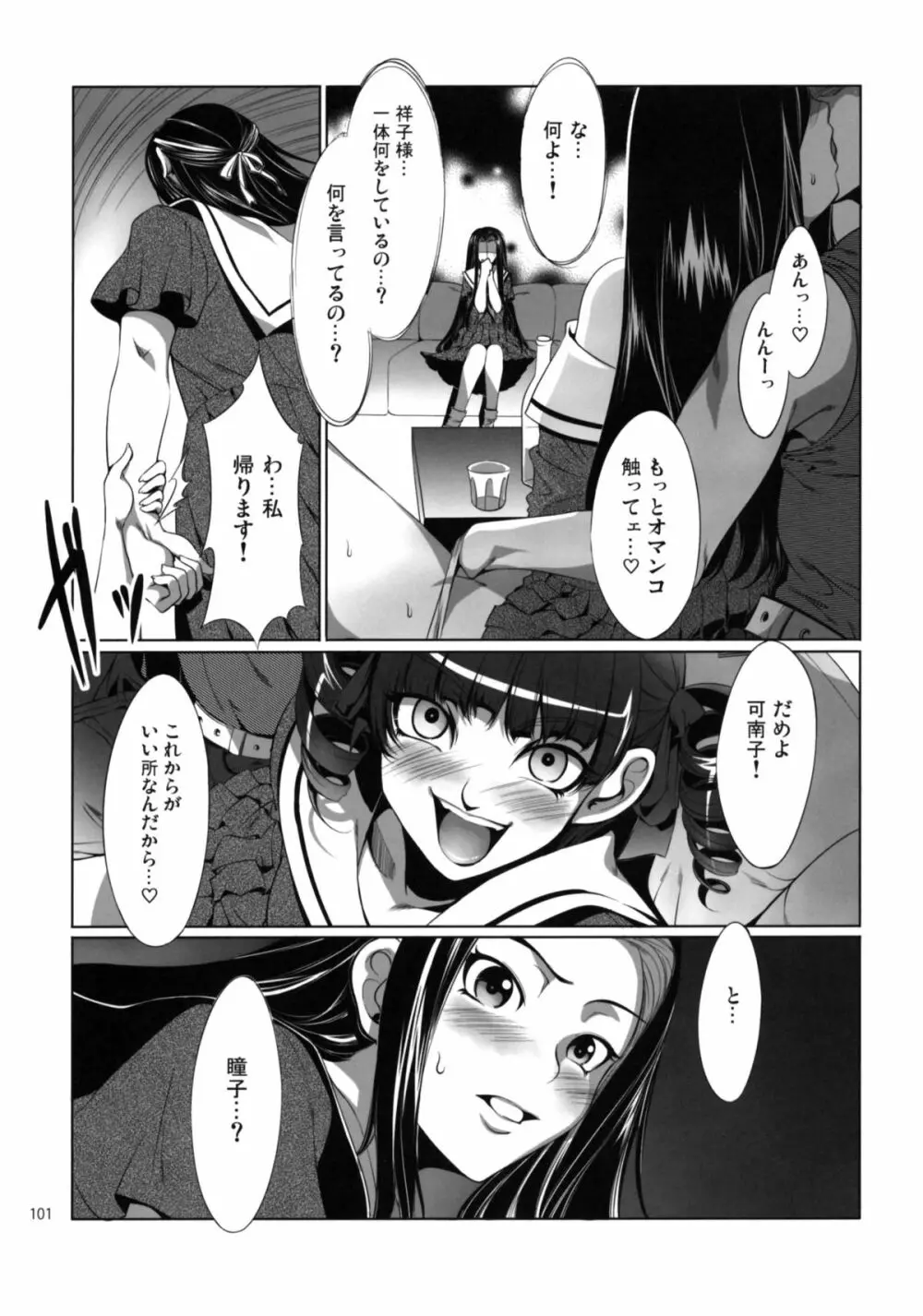 マリア様がみてる売春4+1～3総集編 Page.101