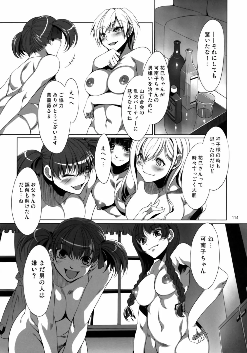 マリア様がみてる売春4+1～3総集編 Page.114