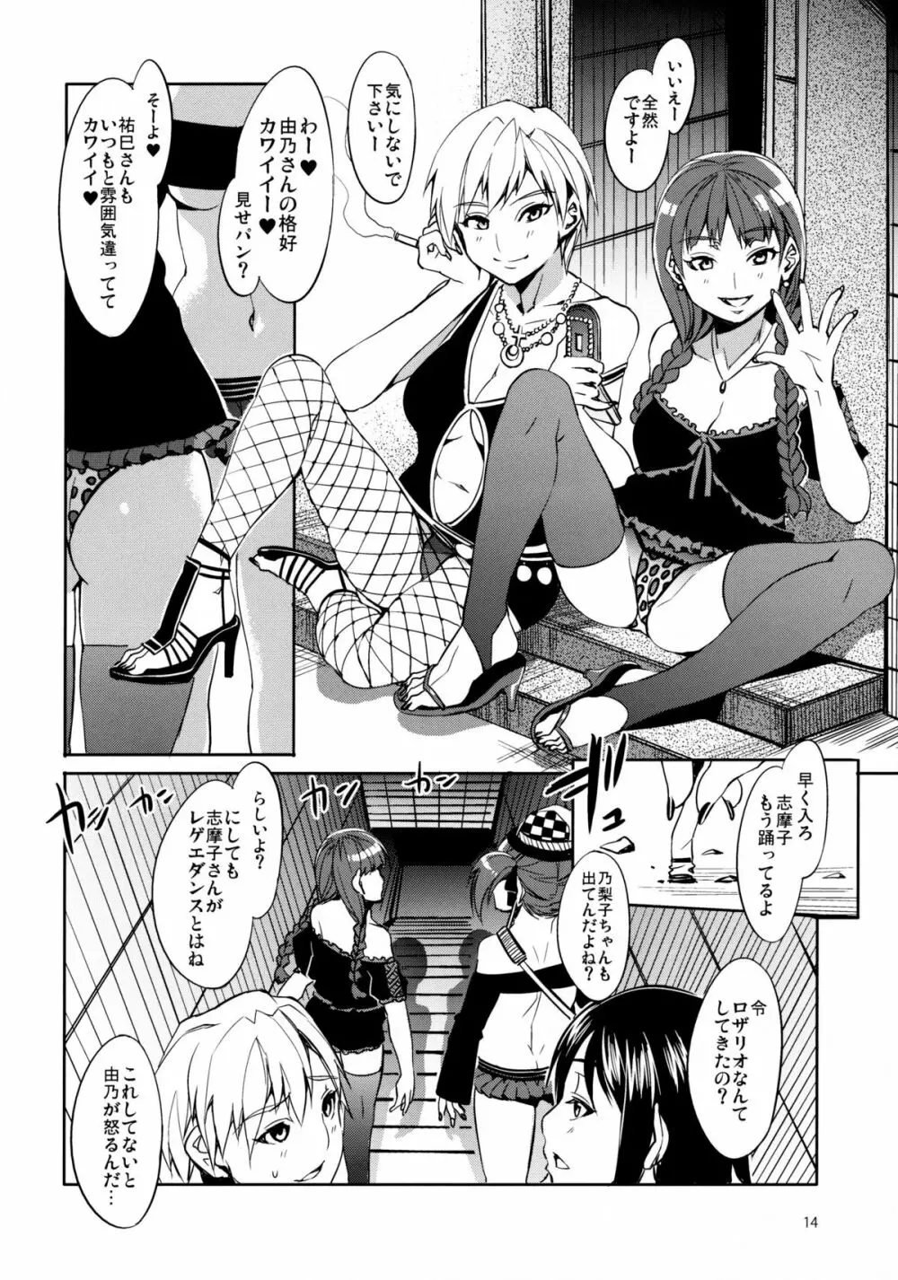 マリア様がみてる売春4+1～3総集編 Page.14