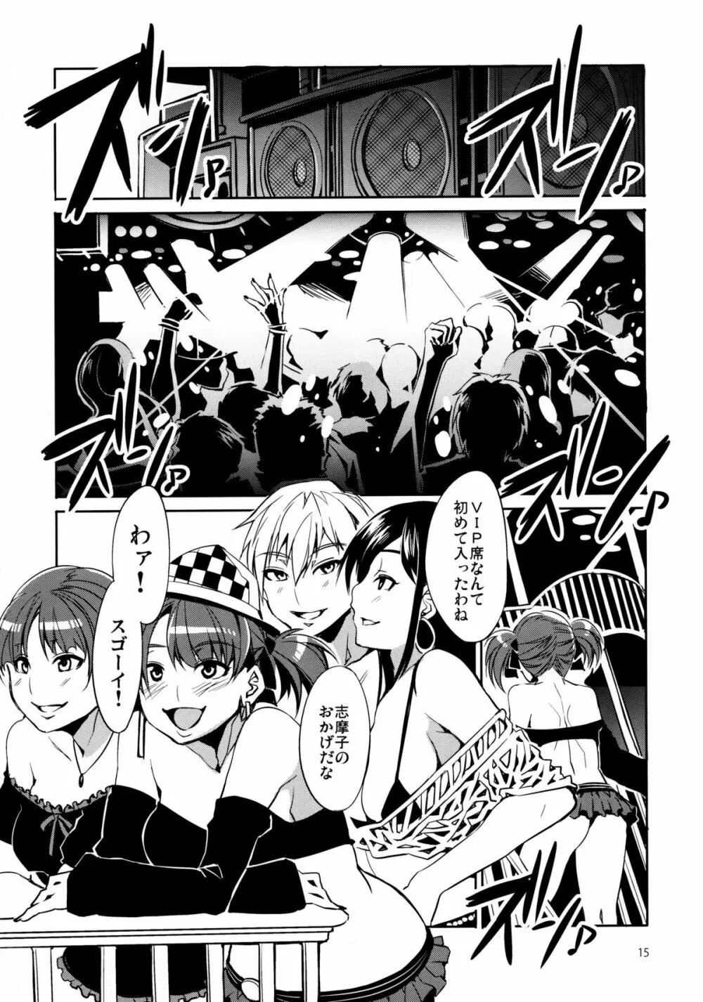 マリア様がみてる売春4+1～3総集編 Page.15