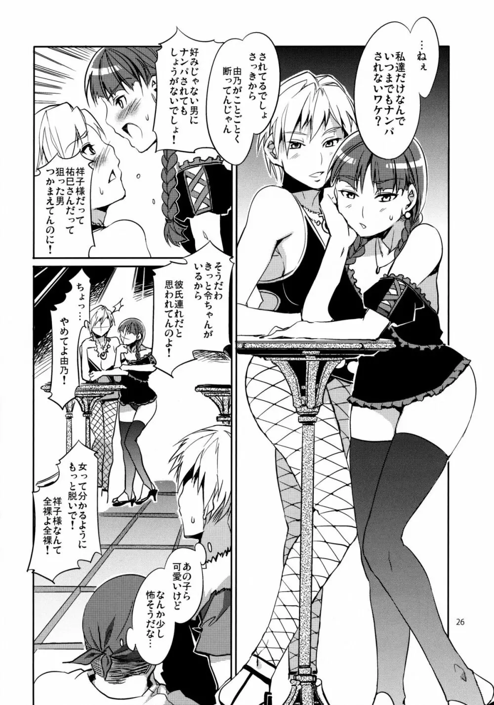 マリア様がみてる売春4+1～3総集編 Page.26