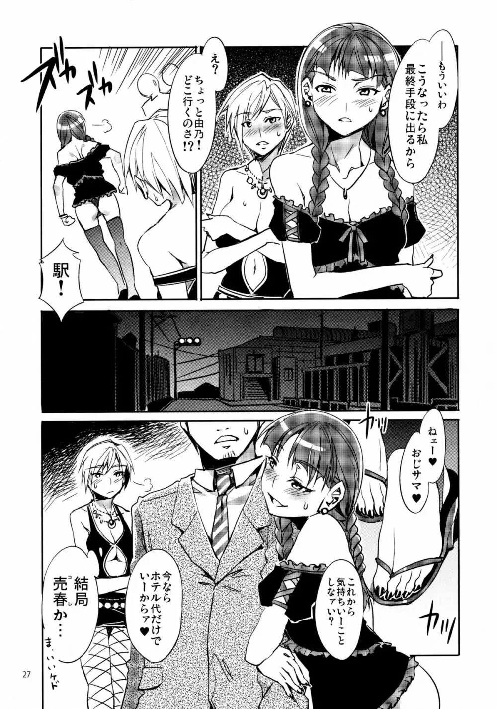 マリア様がみてる売春4+1～3総集編 Page.27