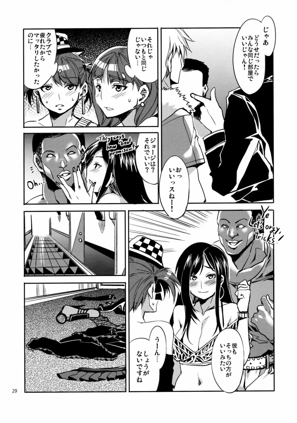マリア様がみてる売春4+1～3総集編 Page.29