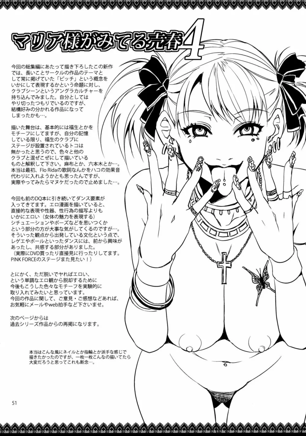 マリア様がみてる売春4+1～3総集編 Page.51