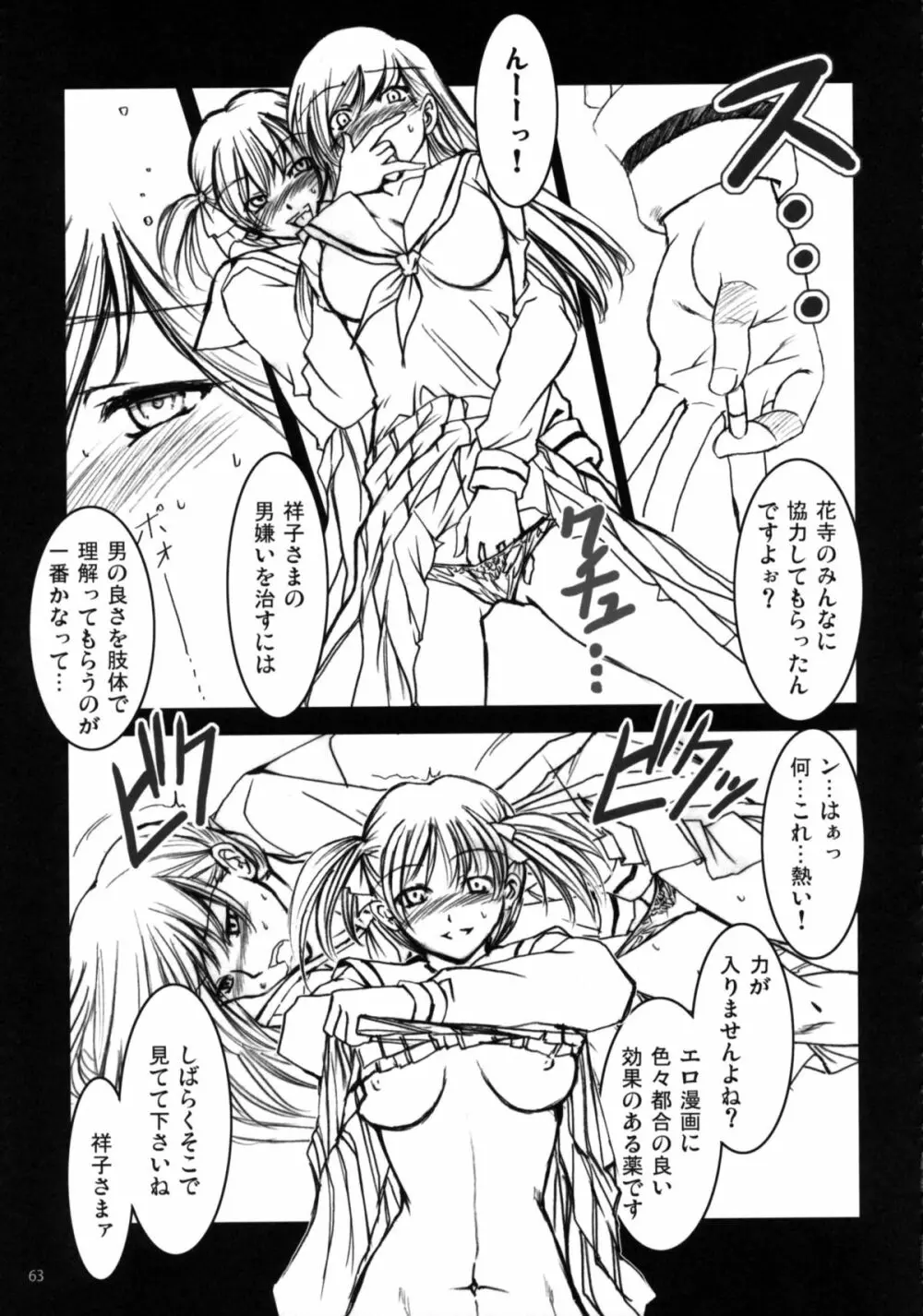 マリア様がみてる売春4+1～3総集編 Page.63